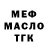 МЕФ кристаллы Maksim lak