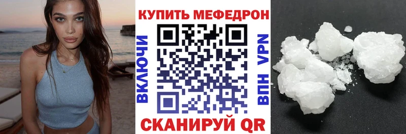 МЕФ мяу мяу  цена   Радужный 